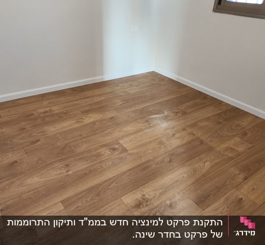 רצפת פרקט עץ בחדר ריק עם קירות בהירים